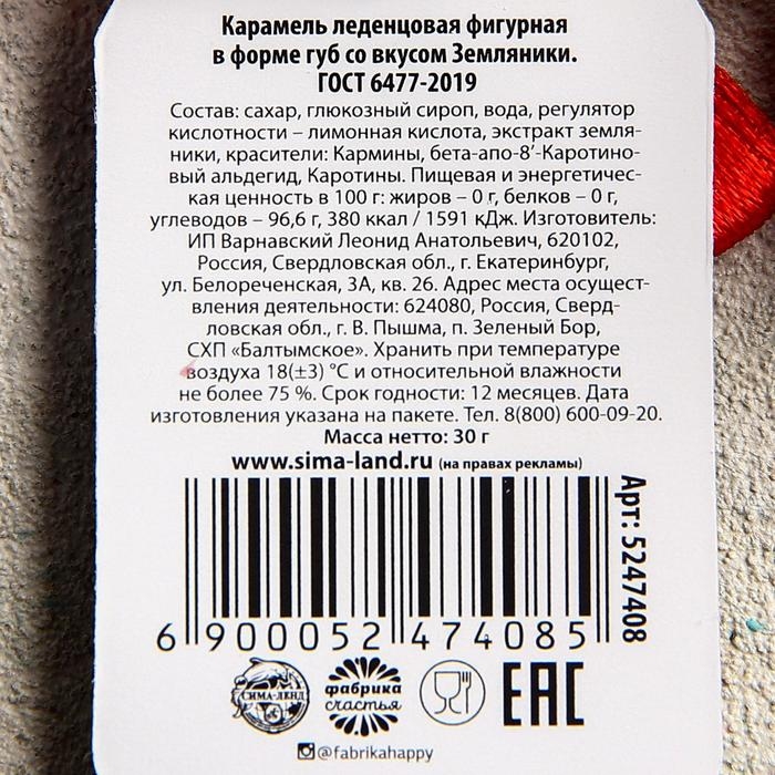 Леденец на палочке &laquo;Меняю леденец на поцелуй&raquo;, со вкусом земляники, 30 г.
