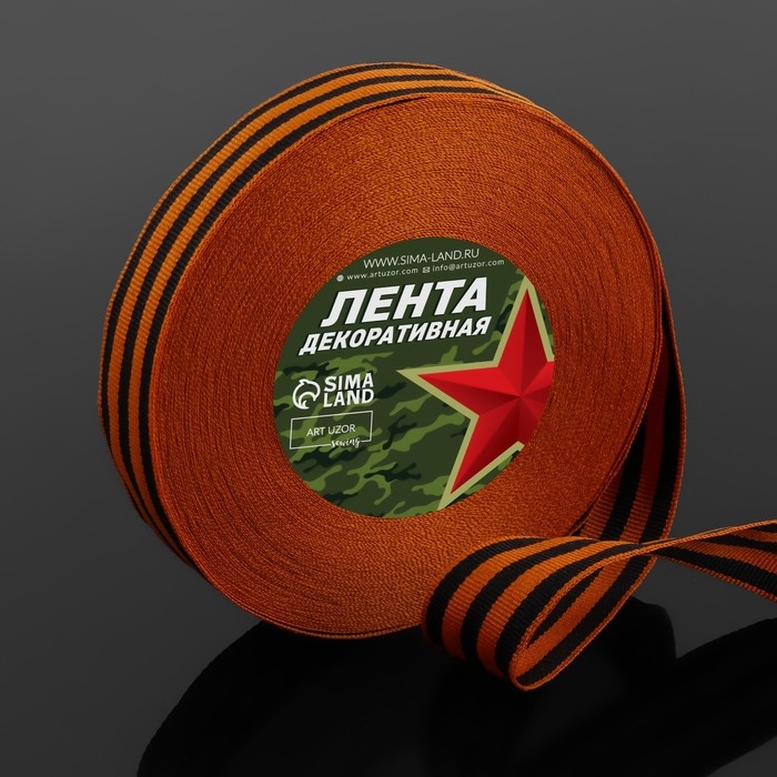 Лента &laquo;Георгиевская&raquo; репсовая, 25 мм, 23 &plusmn; 1 м