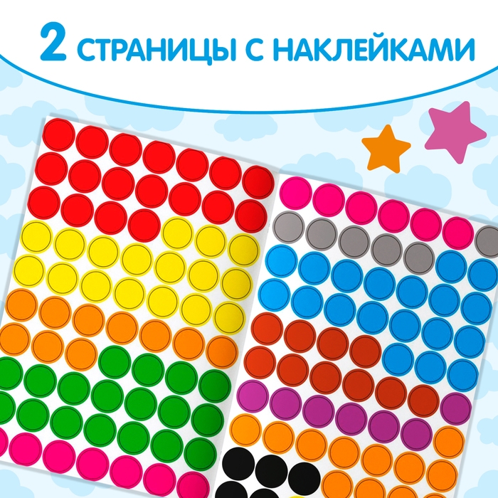 Наклейки &laquo;Весёлые кружочки. Лисёнок&raquo;, формат А4, 16 стр.