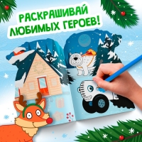 Новый год! Раскраска с наклейками &laquo;Подарочный мешок&raquo;, 12 стр., Синий трактор