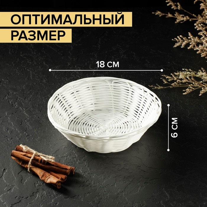 Корзинка для подачи Доляна &laquo;Молоко&raquo;, 18&times;6 см, цвет белый