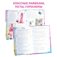 Книга в твёрдом переплёте &laquo;Энциклопедия современной девчонки&raquo;, 160 стр.