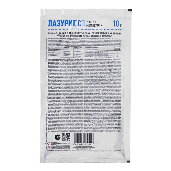 Средство от сорняков  избирательного действия Лазурит, 10 г