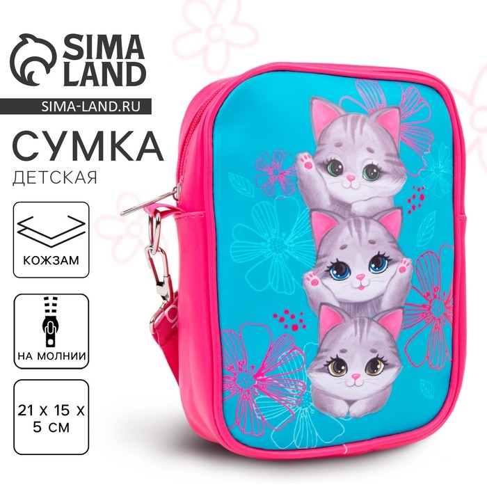 Сумка на ремешке детская для девочки &laquo;Три котенка&raquo;, 15&times;5&times;21