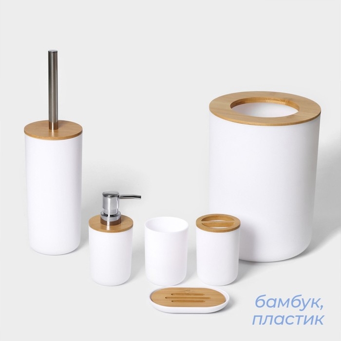 Набор аксессуаров для ванной комнаты SAVANNA &laquo;Вуди&raquo;, 6 предметов (мыльница, дозатор, 2 стакана, ёршик, ведро), цвет белый