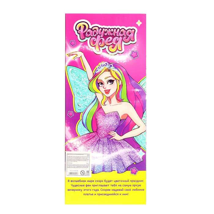 Кукла сказочная &laquo;Радужная фея&raquo;