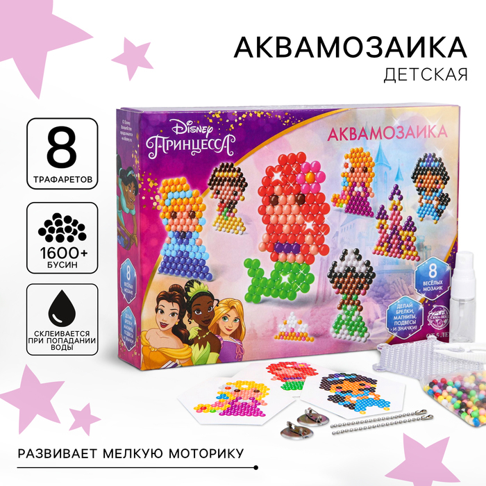 Аквамозаика &laquo;Princess&raquo;, Принцессы, 8 фигурок