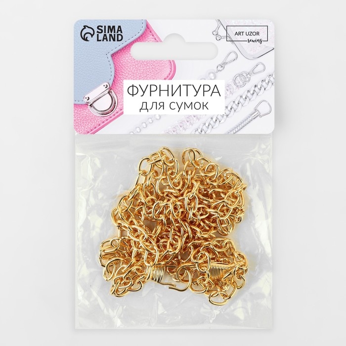 Цепочка для сумки, с карабинами, железная, 5 &times; 7 мм, 120 см, цвет золотой