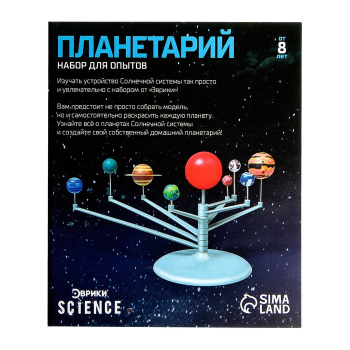 Набор для опытов &laquo;Планетарий&raquo;