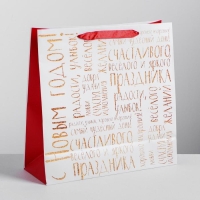 Пакет подарочный новогодний ламинированный квадратный &laquo;Снежного Нового года!&raquo;, 30 х 30 х 12см, Новый год