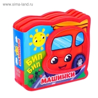 Мягкая книжка-малышка EVA &laquo;Машинки&raquo;, 10 стр.