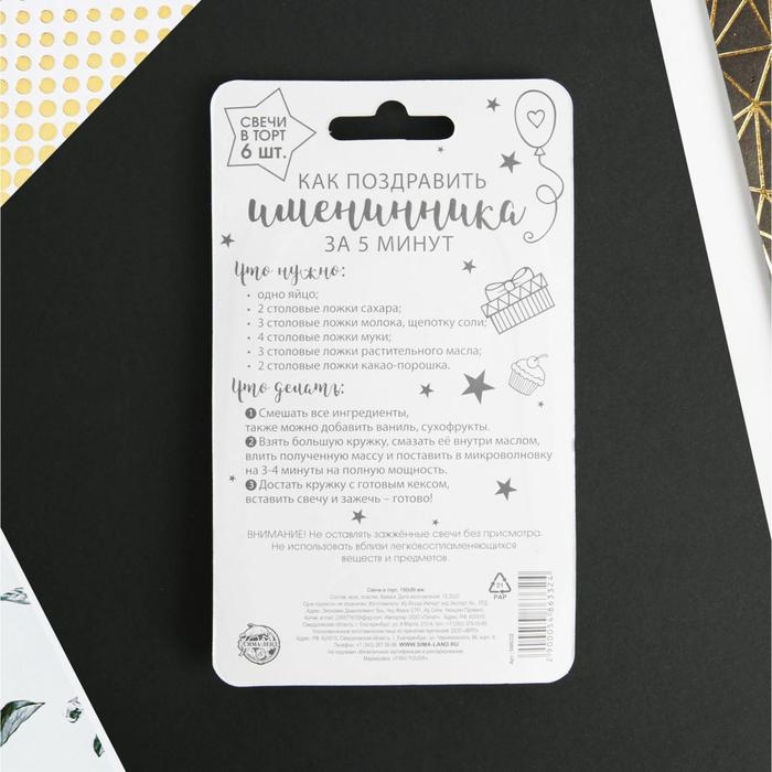 Свечи для торта &laquo;Birthday party&raquo;, 6 шт., 9 х 0,8 см