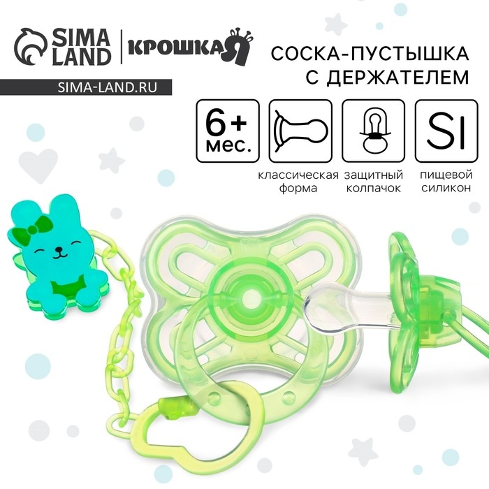 Соска - пустышка силиконовая классическая, от 6 мес., с колпачком + держатель &laquo;Зайка&raquo;, цвет зеленый