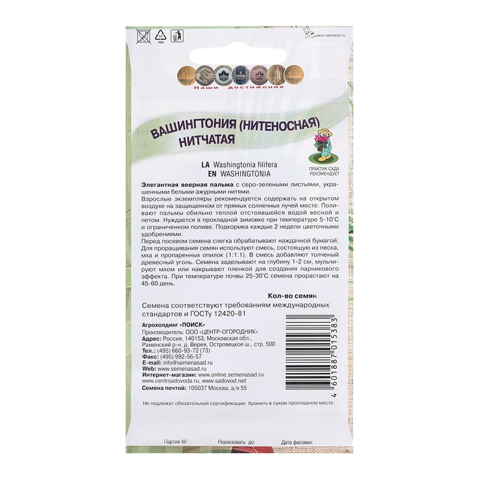 Семена цветов Вашингтония "Нитчатая", 3шт.