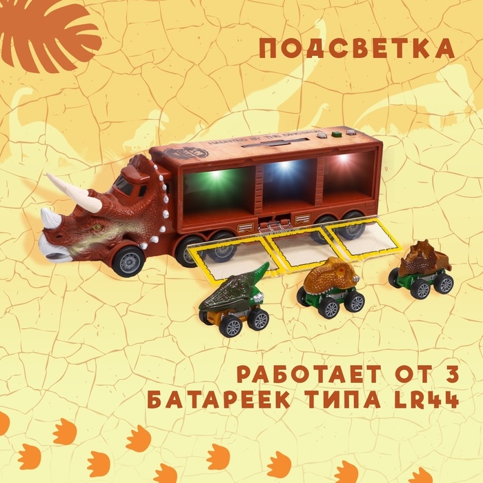 Грузовик инерционный &laquo;Динозавр&raquo;, с 3 машинами, световые и звуковые эффекты