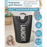 Корзина для белья Доляна &laquo;Модерн&raquo;, с ручками, 30&times;58 см, цвет чёрный