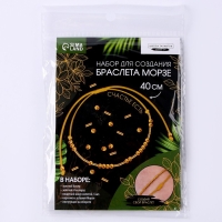 Браслет из бисера своими руками с посланием &laquo;Азбука Морзе&raquo;, цвет золото, набор для плетения браслетов