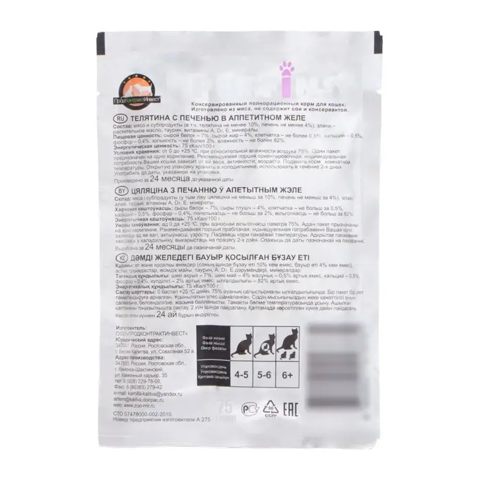 Влажный корм "Puffins" для кошек, телятина с печенью в желе, 75 г