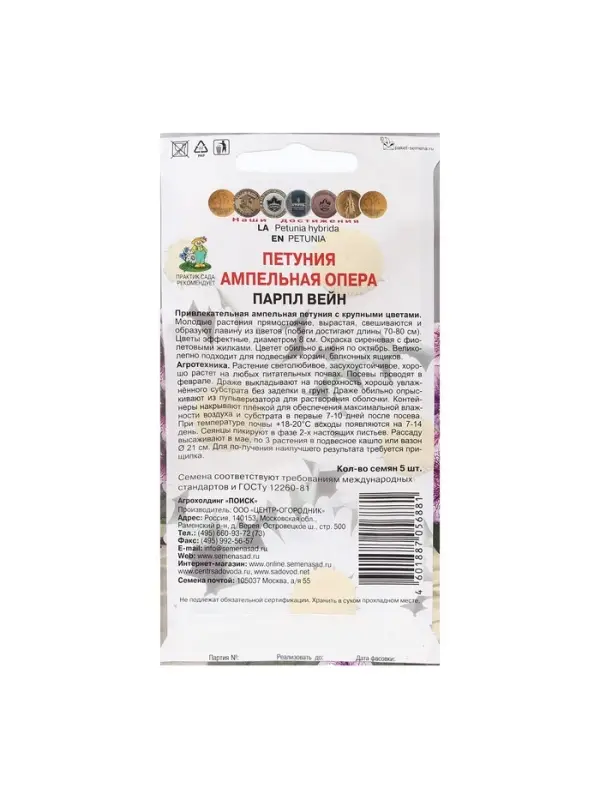 Набор семян Петуния ампельная "Опера Парпл Вейн" , 2 шт.