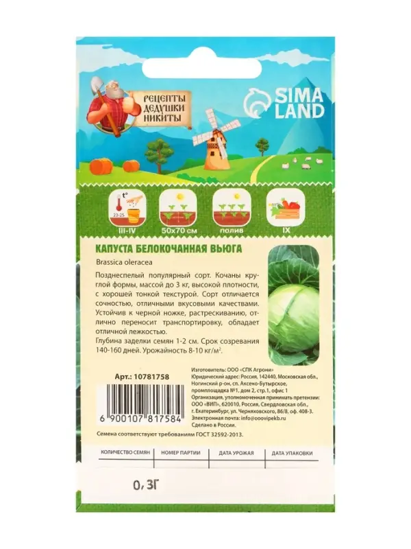 Семена Капуста белокочанной "Вьюга", 0,3 г