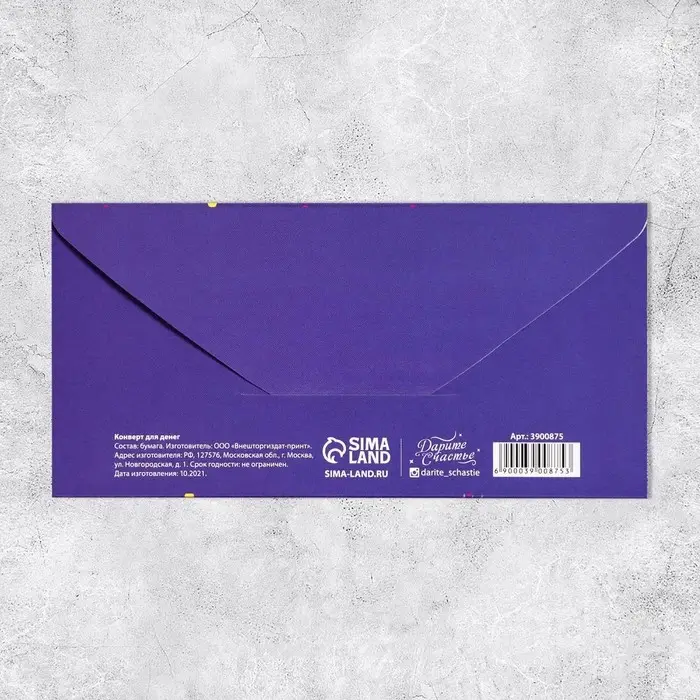 Конверт для денег &laquo;На твои хотелки&raquo;, частичный УФ-лак, 16,5 &times; 8 см