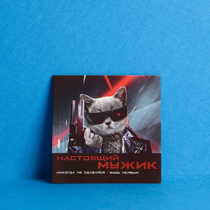 Набор мини - открыток &laquo;Настоящему мужчине&raquo;, 10 шт,  7 &times; 7 см