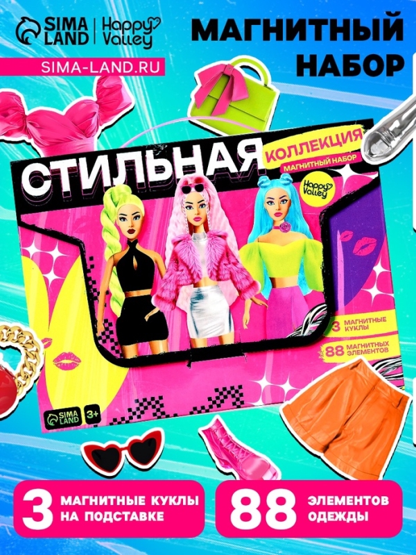 HAPPY VALLEY Магнитный набор "Стильная коллекция"