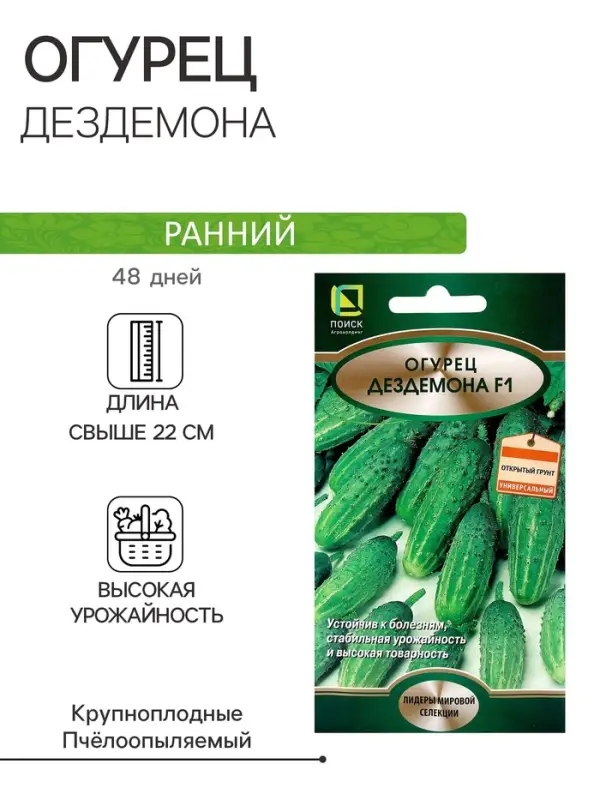 Семена Огурец Дездемона, F1, 12шт