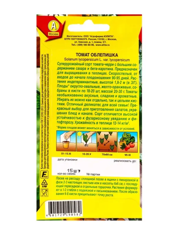 Семена Томат Облепишка Р, Ц/П,15 шт.