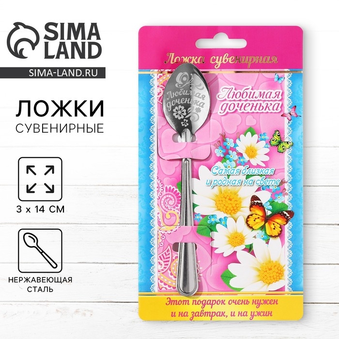Ложка чайная &laquo;Любимая доченька&raquo;, на открытке, 3 х 14 см.