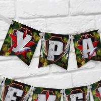 Гирлянда на ленте &laquo;Ура, дембель&raquo;, 215 см.