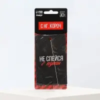 Ароматизатор в машину новогодний &laquo;Не спейся с пути&raquo;, аромат цитруса