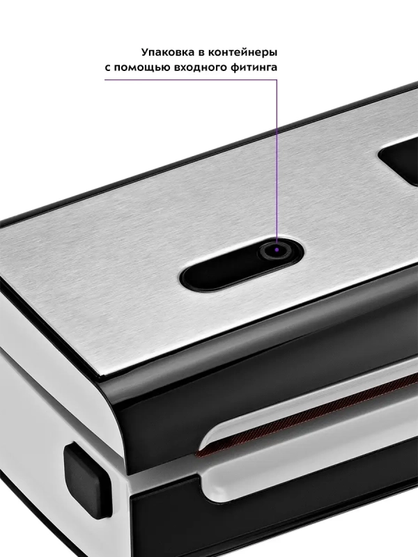 Вакууматор для продуктов КТ-1510 - 130 Вт