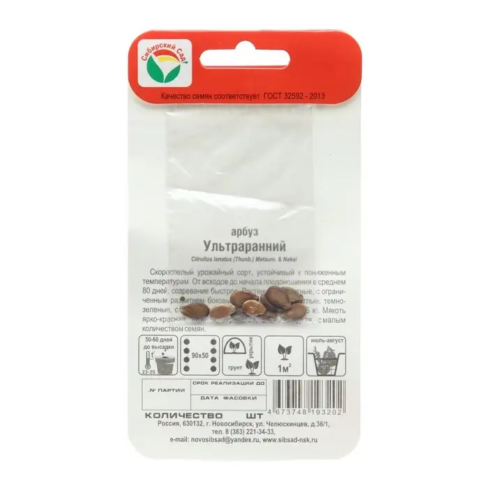 Семена Арбуз "Ультраранний", 10 шт