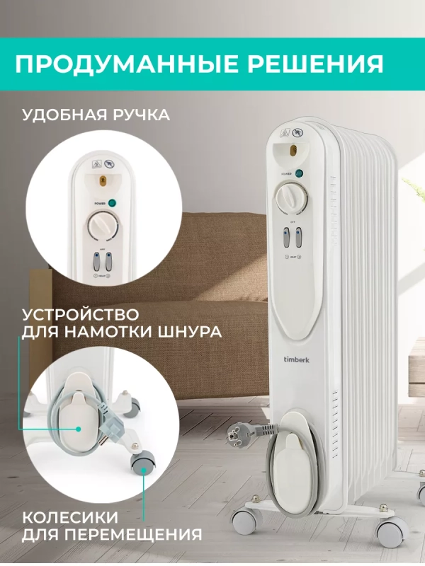 Масляный радиатор электрический 7 секций 1500 Вт