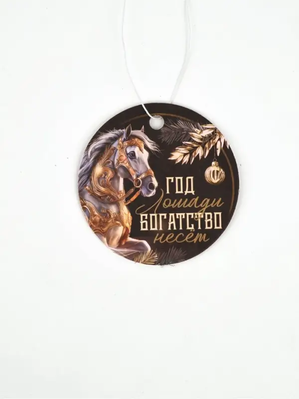 Ароматизатор бумажный &laquo;Год лошади богатство несет&raquo;, новая машина