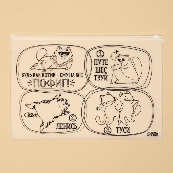 Зип пакет для путешествий &laquo;Коты&raquo;, 14 мкм, 36 х 24 см.