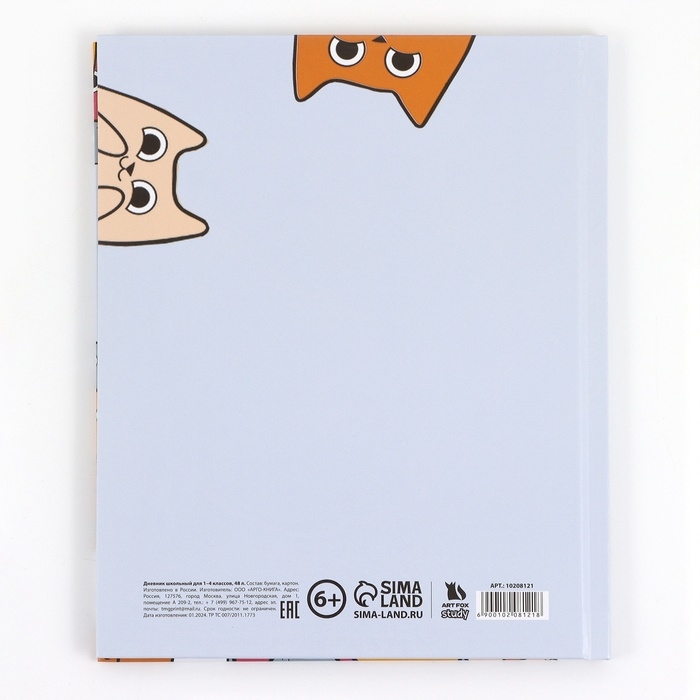 Дневник школьный 1-4 класса, в твердой обложке, 48 л &laquo;Котики&raquo;