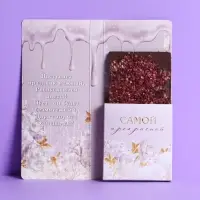 Открытка с местом под шоколадку &laquo;Для тебя на 8 марта&raquo;