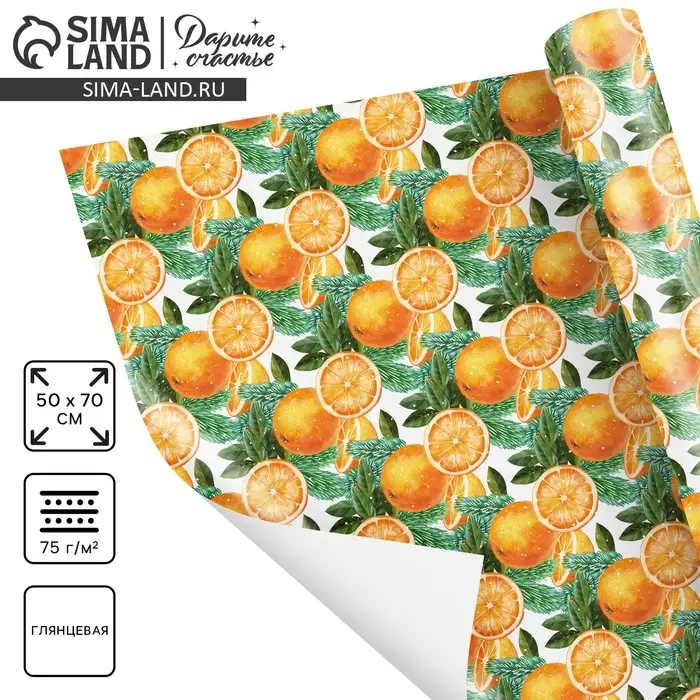 Упаковочная бумага на новый год &laquo;Яркие мандарины&raquo;, 50 х 70 см, глянцевая