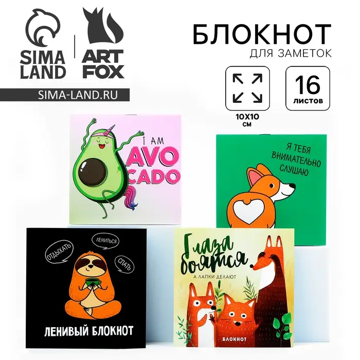 Блокнот 10&times;10, 16 л., &laquo;Зверята&raquo; МИКС