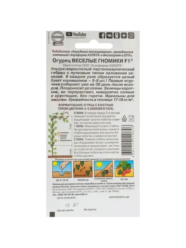 Семена огурца "Веселые гномики", F1, 10 шт.