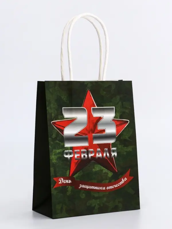 Пакет подарочный крафт &laquo;С 23 Февраля!&raquo; 12&times;6&times;16 См