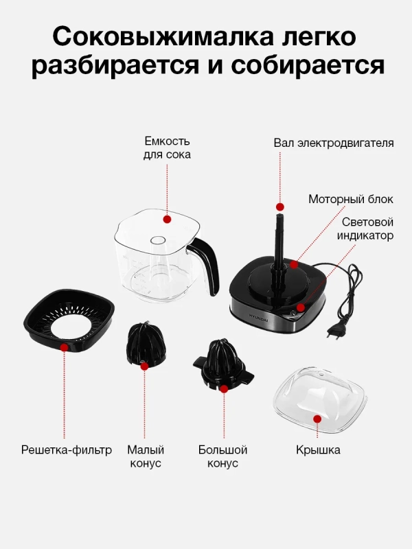 Соковыжималка цитрусовая HY-JC4123 черный