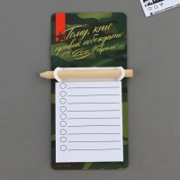 Магнит с блоком для записи и карандашом &laquo;С 23 февраля&raquo;, 7 х 14,4 см