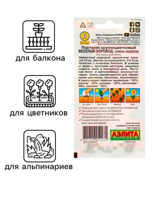 Семена  цветов Портулак махровый "Веселый хоровод", смесь окрасок, О, 0,1 г