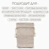 Мешочек для запарки "Эко", 12 х 8 см