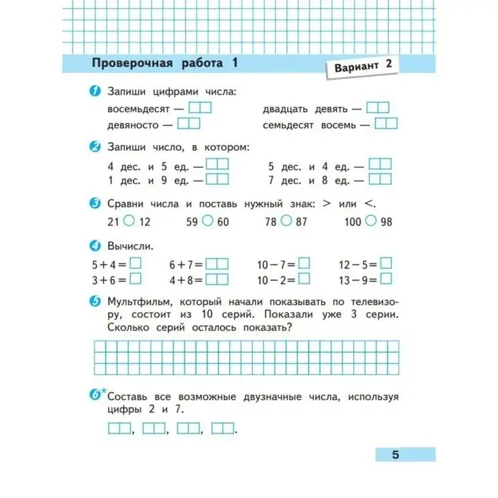 Проверочные работы &laquo;Математика 2 класс&raquo;, Волкова С.И., Школа России, 2023