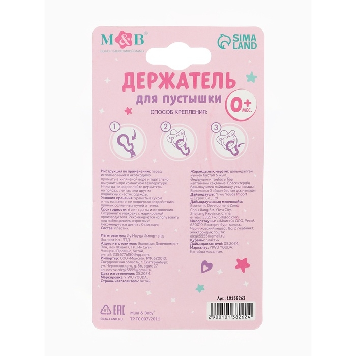 Держатель для соски - пустышки &laquo;Единорог&raquo;, на цепочке, цвет розовый