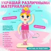 Набор для творчества &laquo;Изящные балерины&raquo;, 9 основ